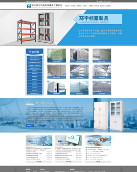 鎮江環宇檔案裝具制造有限公司